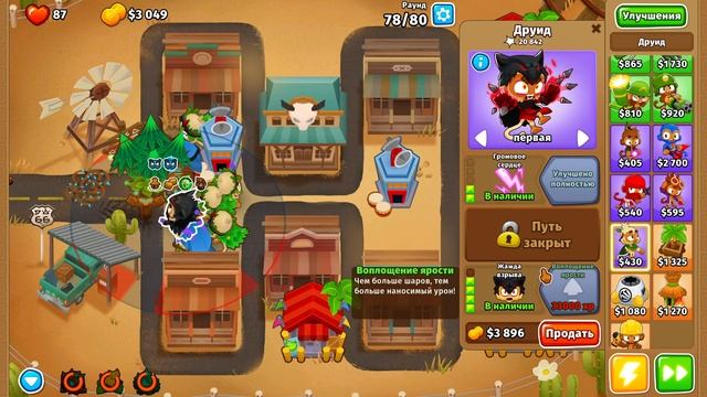 (BLOONS TD 6) прохождение 4 часть смотреть онлайн