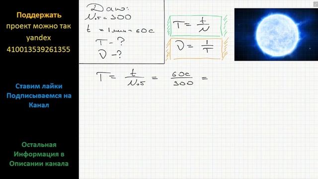 Физика Нейтронная звезда каждую минуту совершает 300 оборотов вокруг своей оси. Определите период и смотреть онлайн