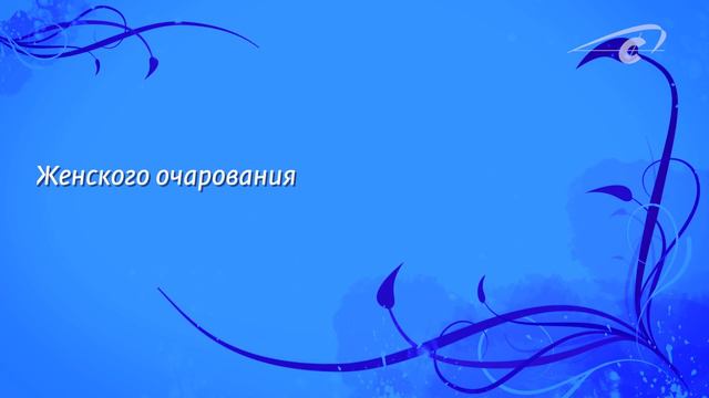 Поздравляем Вас с праздником 8 марта! смотреть онлайн