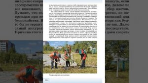 Биология 7к СТР-121 Охрана растений и растительных сообществ