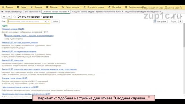 Идеальный НДФЛ в 1С ЗУП (ч.1): Исчисленный НДФЛ - проверка. Доп. настройка для быстрой проверки! смотреть онлайн