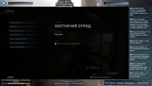 Стрим : Call of Duty: MW 2019 [ воюем не в ту сторону! ] смотреть онлайн