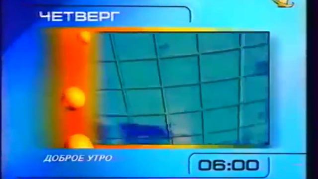 Заставка и начало программы передач [ОРТ, 15 января 1997] смотреть онлайн