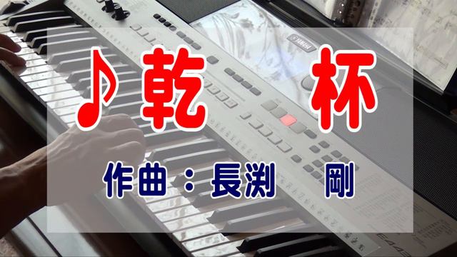 ♪乾　　杯（長渕　　剛） смотреть онлайн