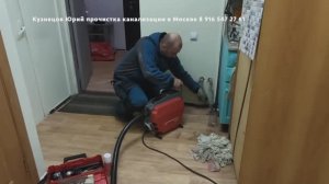 Прочистка канализации в Москве.