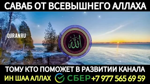 ЧУДО ДУА СИЛЬНАЯ ПОМОЩЬ АЛЛАХ ОТКРОЕТ ВАМ ВСЕ ДВЕРИ. ИН ШАА АЛЛАХ! смотреть онлайн