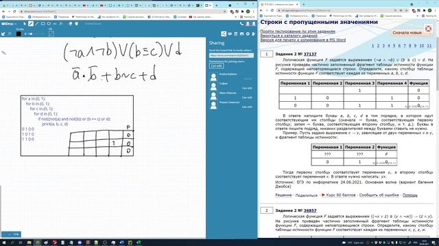 Запись занятия ЕГЭ по информатике 2021 09 04 1, 2, 3 номера смотреть онлайн