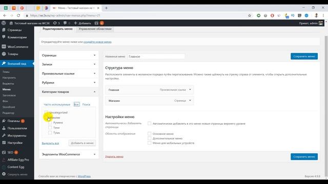 Магазин на WooCommerce бесплатный шаблон и его настройка смотреть онлайн