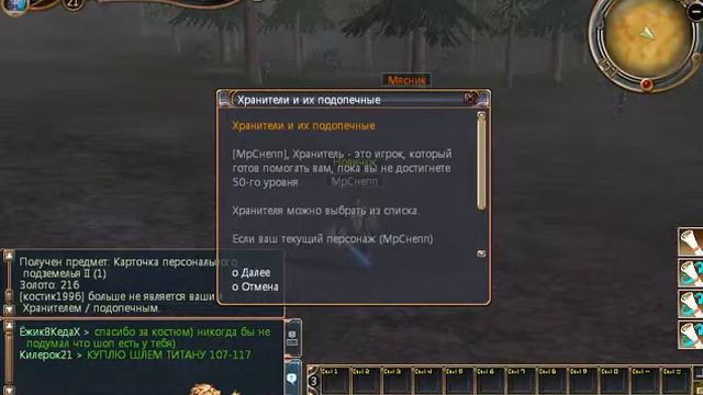LP.Last Chaos №5 (Качаемся) смотреть онлайн