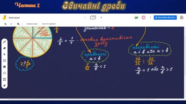 Звичайні дроби, частина 1 смотреть онлайн
