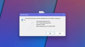 Как включить запрос на удаление файла в Windows 11