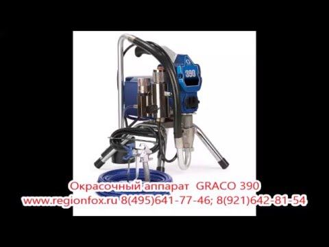Окрасочное оборудование GRACO 390 смотреть онлайн