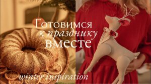 Готовимся к Новому году вместе  | Сказочные украшения своими руками, Апельсиновый кекс с клюквой