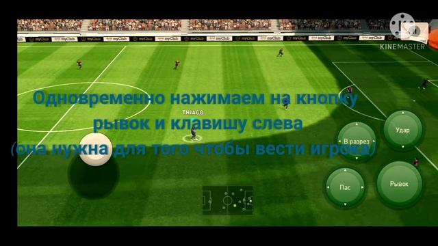 Как делать финты в"Pes21"? смотреть онлайн
