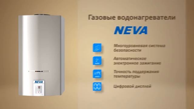Газовы колонки NEVA. Свойства и преимущества смотреть онлайн
