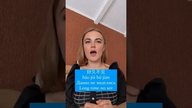 ДАВНО НЕ ВИДЕЛИСЬ На Китайском Языке #shorts смотреть онлайн