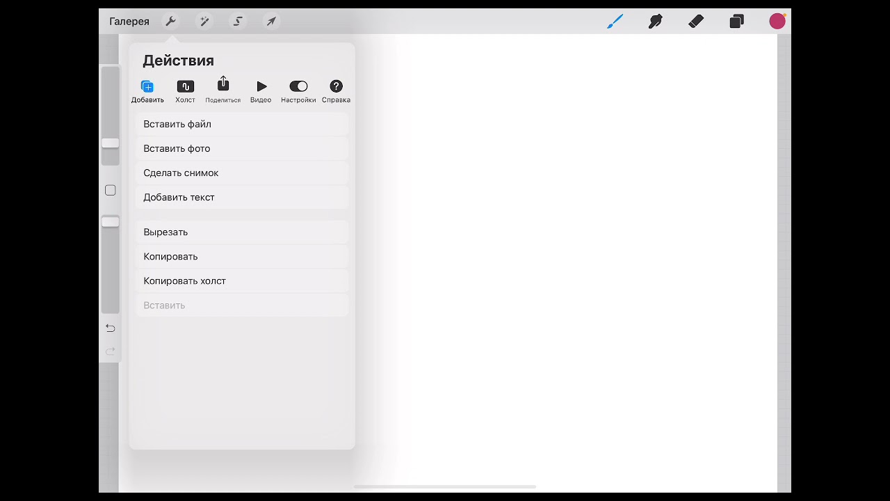 Вкладка действие. 9