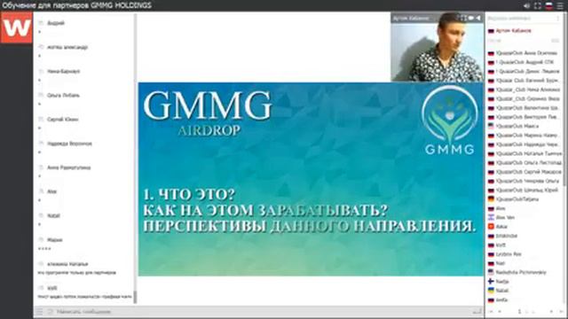 Обучение по работе с GMMG AIRDROPS третье смотреть онлайн