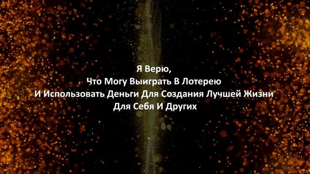 Эксперимент Аффирмации на ВЫИГРЫШ в Лотерею ❓Можно ли ВЫИГРАТЬ в Лотерею? смотреть онлайн