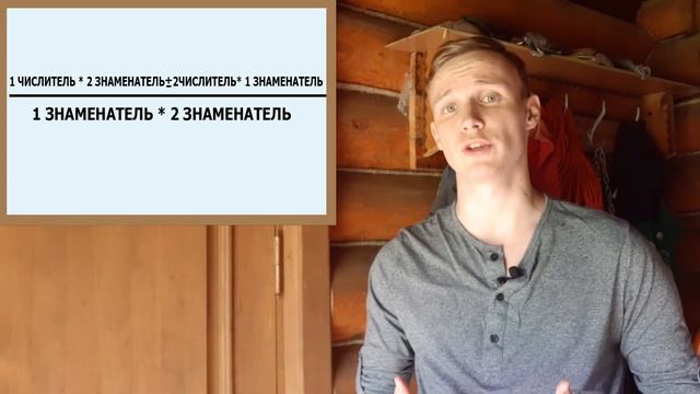 СЛОЖЕНИЕ И ВЫЧИТАНИЕ ДРОБЕЙ| РЕАЛЬНАЯ МАТЕМАТИКА смотреть онлайн