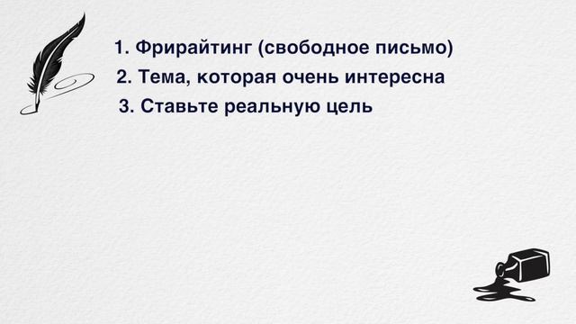 Как начать писать смотреть онлайн
