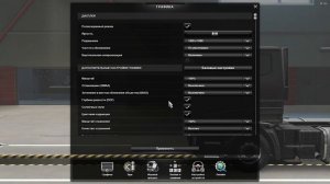 Euro Truck Simulator 2 v.1.41.x. Избавляемся от фризов и повышаем FPS.