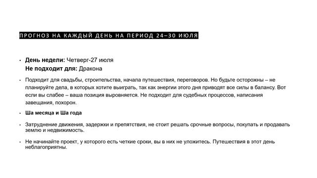 АСТРОЛОГИЧЕСКИЙ ПРОГНОЗ НА КАЖДЫЙ ДЕНЬ НА ПЕРИОД С 24 ИЮЛЯ ПО 30 ИЮЛЯ смотреть онлайн