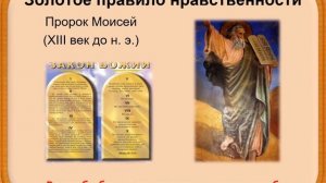 Золотое правило нравственности