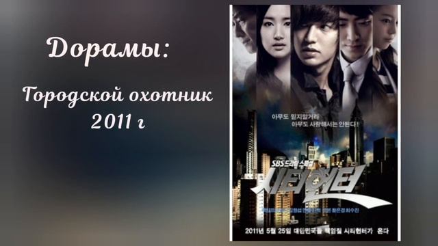 Ли Мин Хо. Lee Min Ho. Дорамы. #koreandrama #kdrama #leeminho