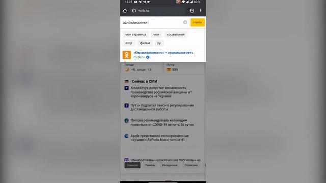 Как удалить страницу в Одноклассниках с ТЕЛЕФОНА 2021 смотреть онлайн