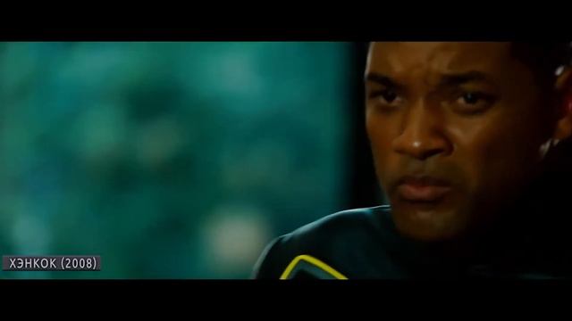 Что такое? Я не понял! Хэнкок (2008) год. смотреть онлайн