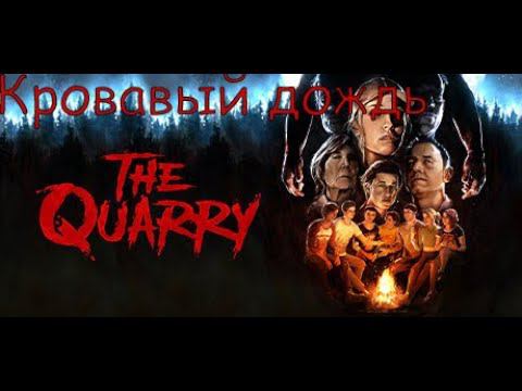 The Quarry смотреть онлайн