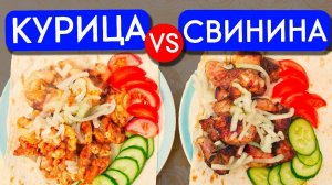 Шашклык: КУРИЦА vs СВИНИНА!