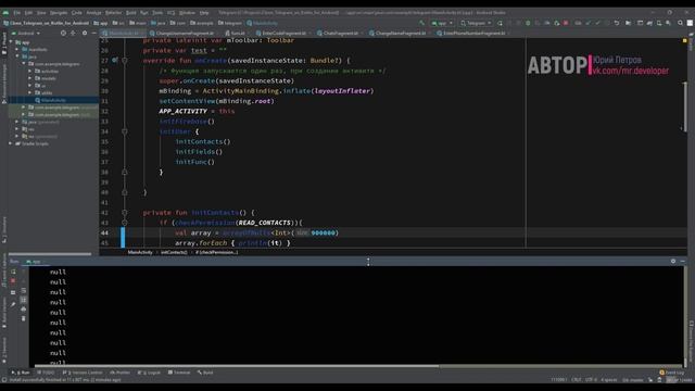 29. Просто про КОРУТИНЫ (COROUTINE) в Kotlin. Пишем свой мессенджер для Android на Kotlin. смотреть онлайн