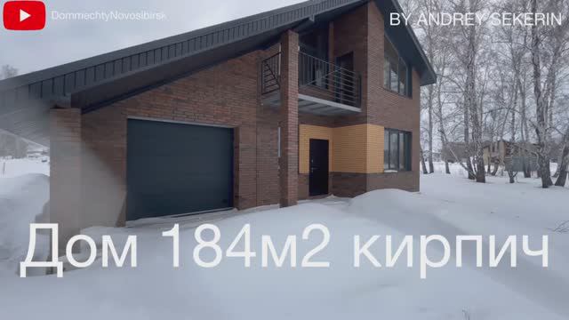 Дом 184м2 кирпич 2 этажа смотреть онлайн