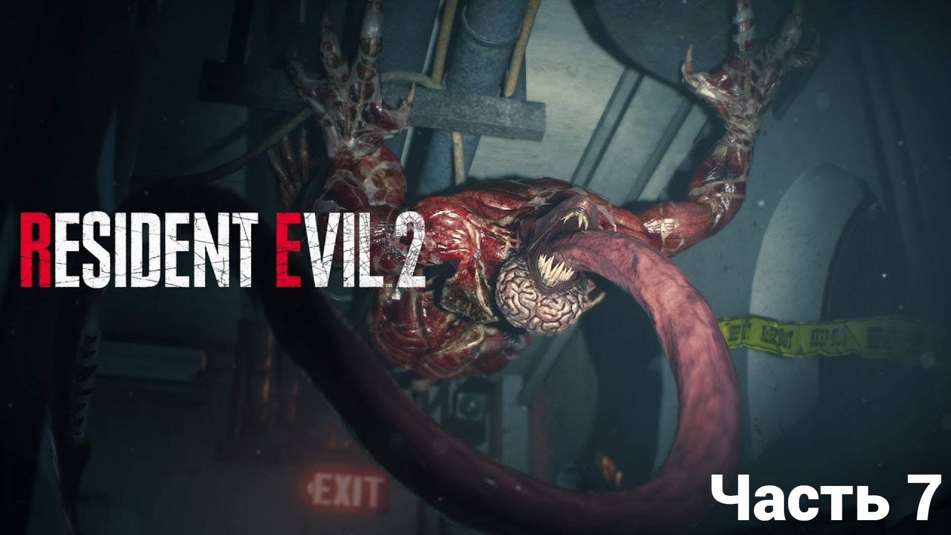 Лизун в полицейском участке / Resident Evil 3 Remake "Часть7" смотреть онлайн