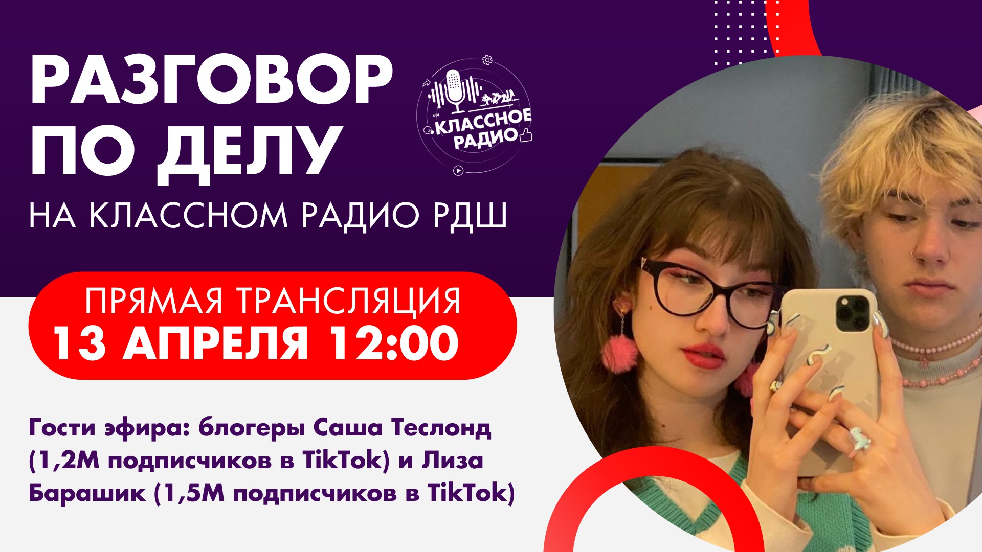 Разговор по делу. Саша Теслонд и Лиза Барашик. смотреть онлайн