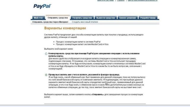 PayPal конвертация, PayPal конвертация смотреть онлайн