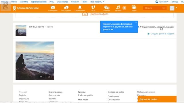 Как удалить фотографию в одноклассниках смотреть онлайн