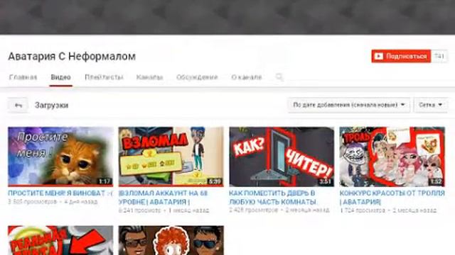 АВАТАРИЯ || НЕФОРМАЛ ОБМАНЩИК смотреть онлайн