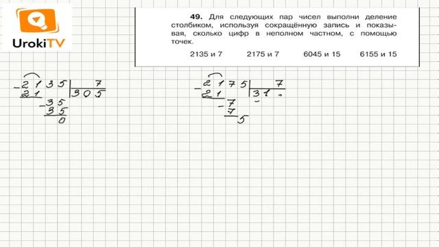 Задание 49 – ГДЗ по математике 4 класс (Чекин А.Л.) Часть 2 смотреть онлайн
