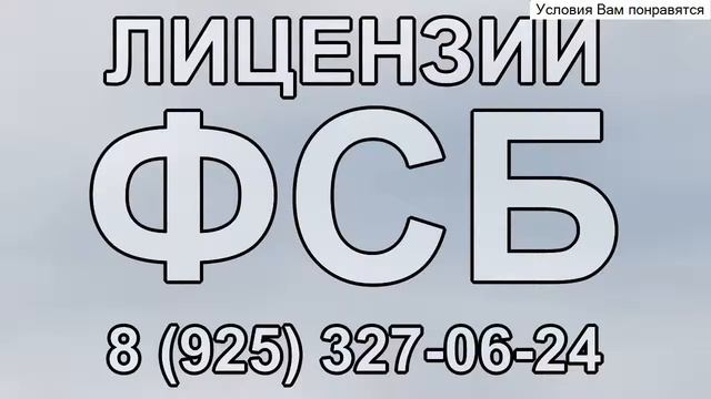 лицензии предоставление услуг шифрования информации смотреть онлайн