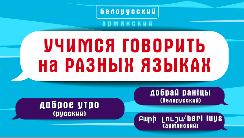 Как поздороваться и попрощаться на языках народов России смотреть онлайн