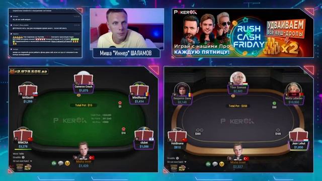 В гостях МИША 'Inner' ШАЛАМОВ | 006 | Играем NLH $1K-$5K, большие банки на столах гарантированы смотреть онлайн