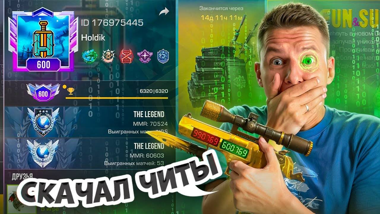 СЫГРАЛ КАЛИБРОВКУ С ЧИТАМИ 😱 И РЕЗУЛЬТАТ ШОКИРОВАЛ смотреть онлайн