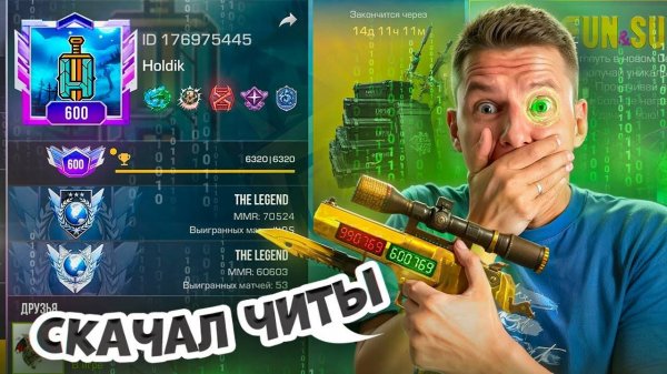 СЫГРАЛ КАЛИБРОВКУ С ЧИТАМИ 😱 И РЕЗУЛЬТАТ ШОКИРОВАЛ