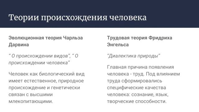 Человек как результат биологической и социокультурной эволюции. смотреть онлайн