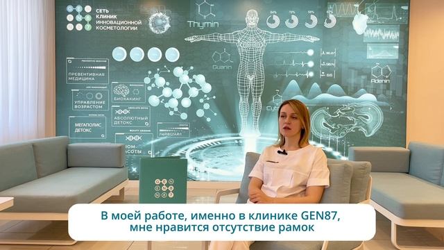 Врач-косметолог Андриевская Анна Викторовна | Клиника косметологии GEN87 Новосибирск смотреть онлайн