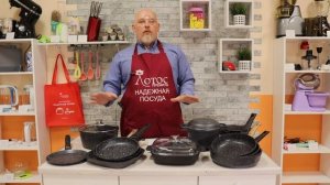 Посуда с каменным покрытием StoneChef. Презентация.