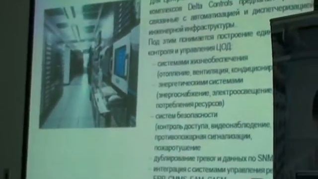 Системы управления и диспетчеризации ЦОД смотреть онлайн